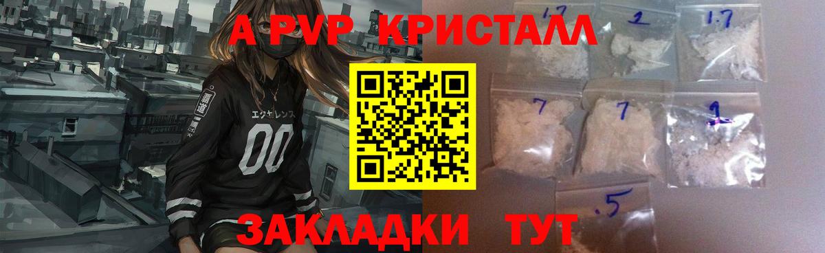 Alpha-PVP Crystall  Alpha-PVP  Саранск  Вход с VPN  Альфа ПВП СК КРИС 