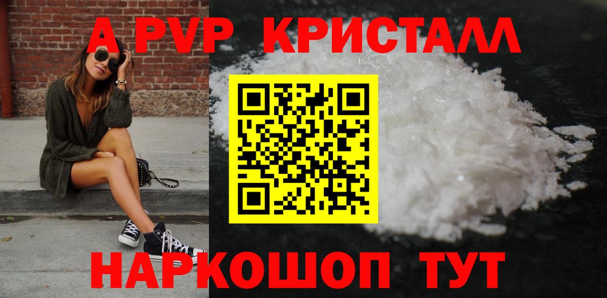 Alpha PVP кристаллы Саранск