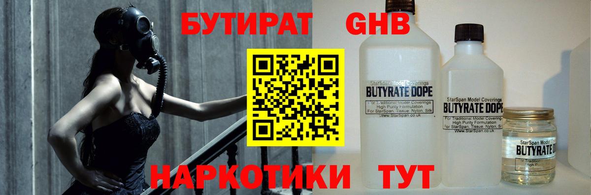 Бутират вода Саранск