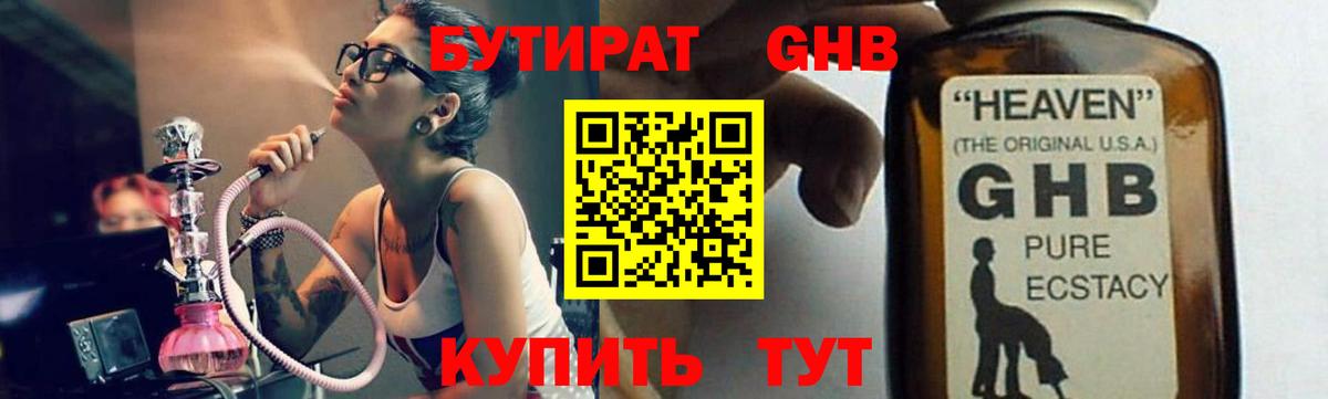 Саранск  БУТИРАТ жидкий экстази  Вход с VPN 