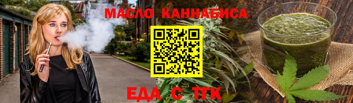 Саранск  Еда ТГК конопля  Вход с VPN 