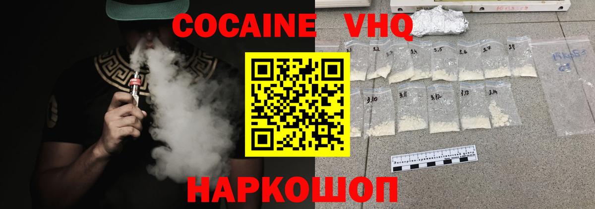 Cocaine VHQ  Cocaine 99%  Саранск  Кокаин  Вход с VPN 