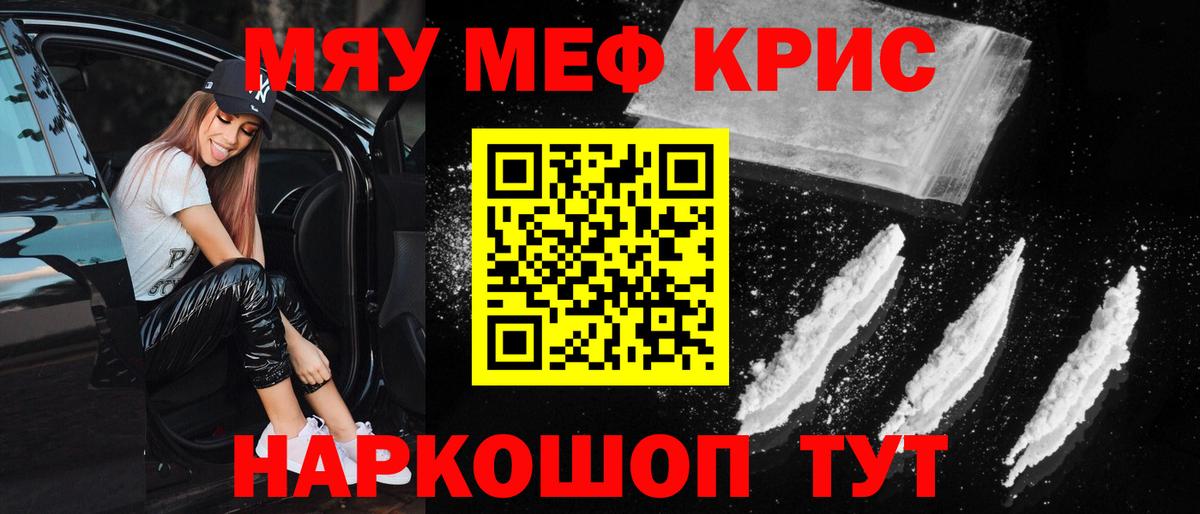 МЕФ  Мефедрон mephedrone  МЯУ-МЯУ  купить   Вход с VPN  Саранск  Мефедрон VHQ 