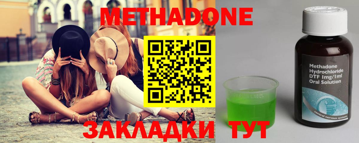МЕТАДОН methadone  Метадон кристалл  Вход с VPN  Саранск 